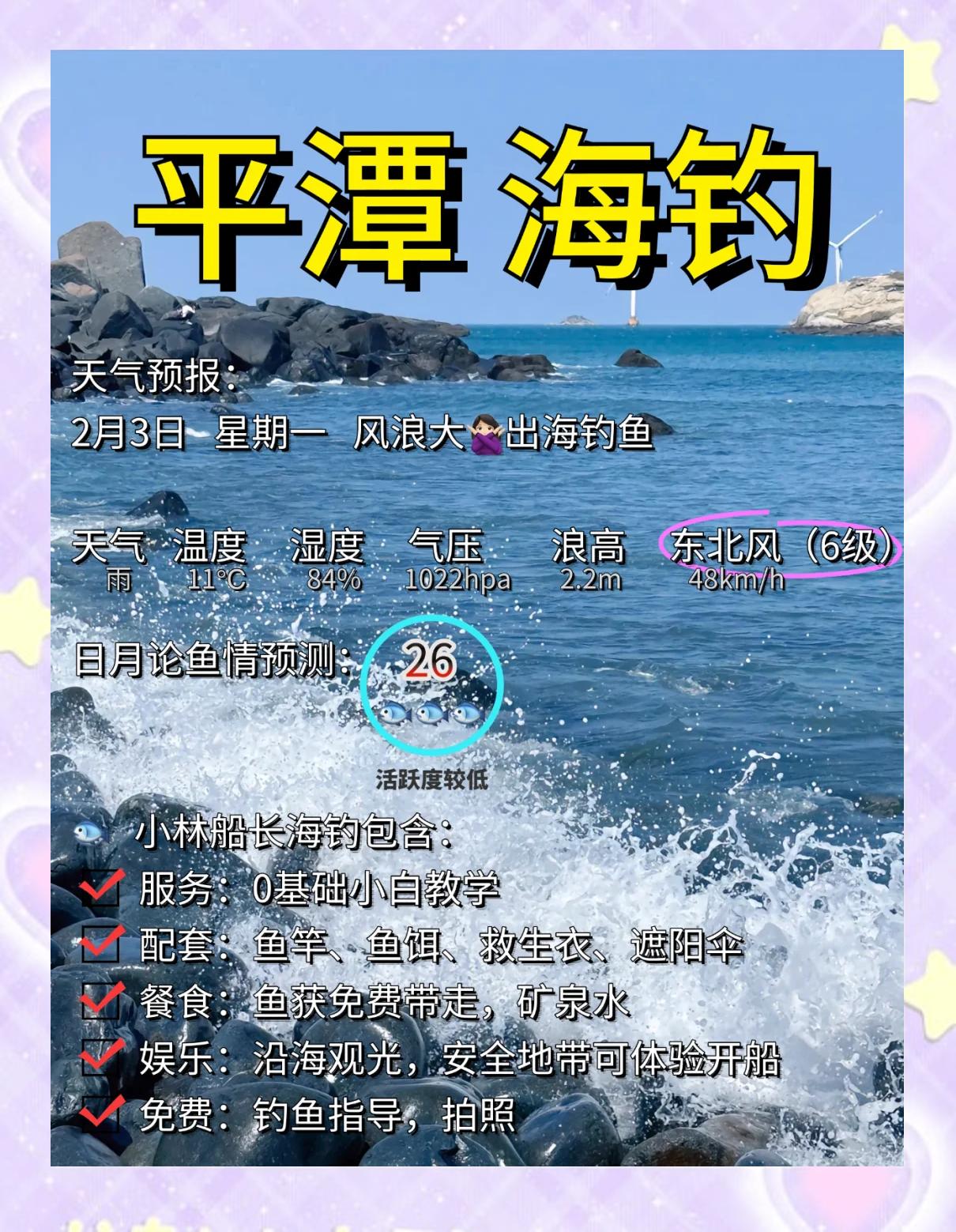 冬天海钓温度(冬天海钓深水还是浅水)
