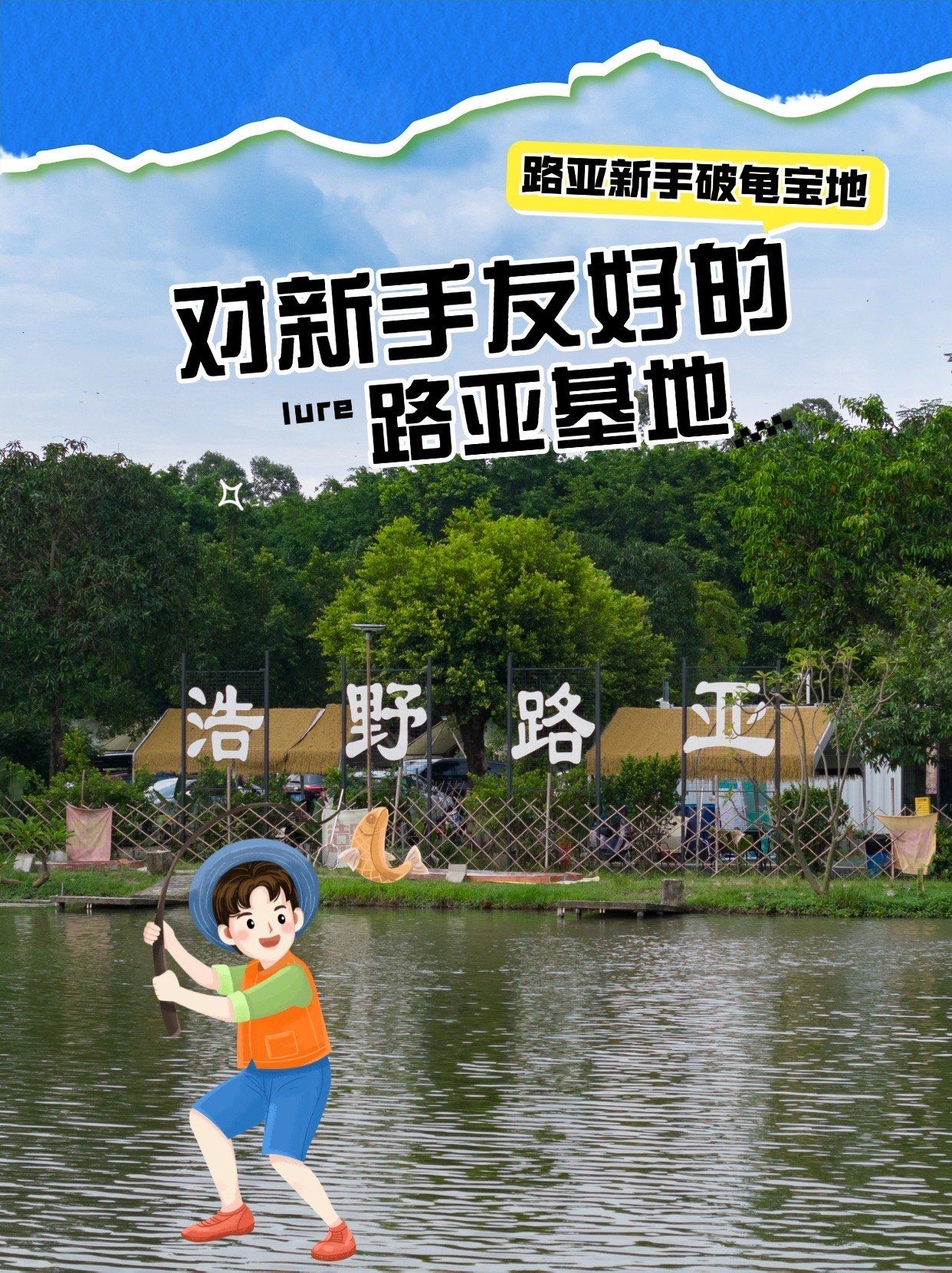 广州路亚地方(广州路亚钓鱼攻略)