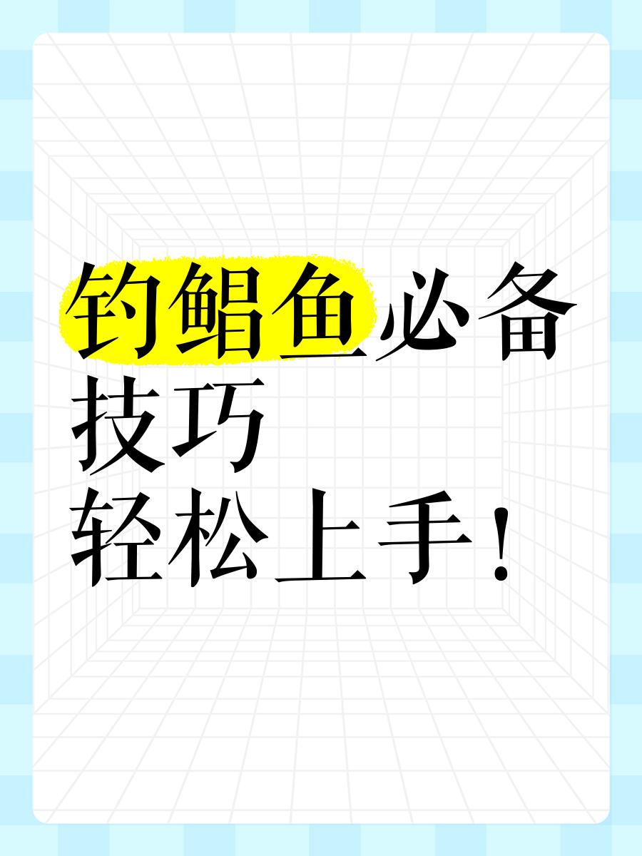 冬天海钓鱼技巧(冬天海钓技巧大全)