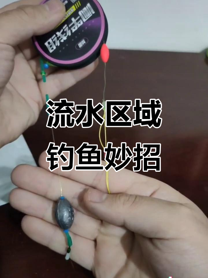 江河急流钓鱼技巧(江河急流水怎么钓鱼)