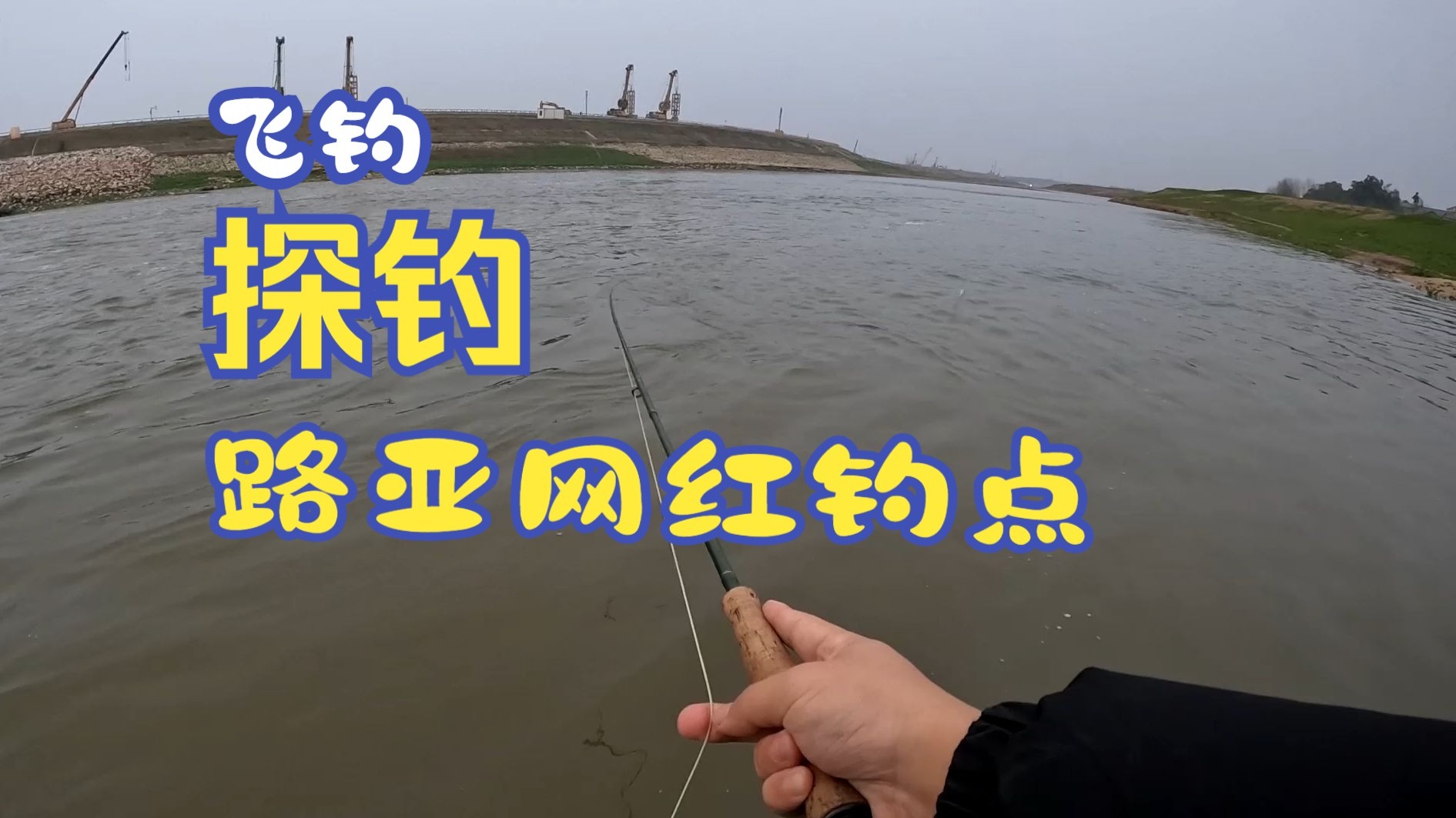 秦皇岛路亚钓点(秦皇岛路亚鱼种)