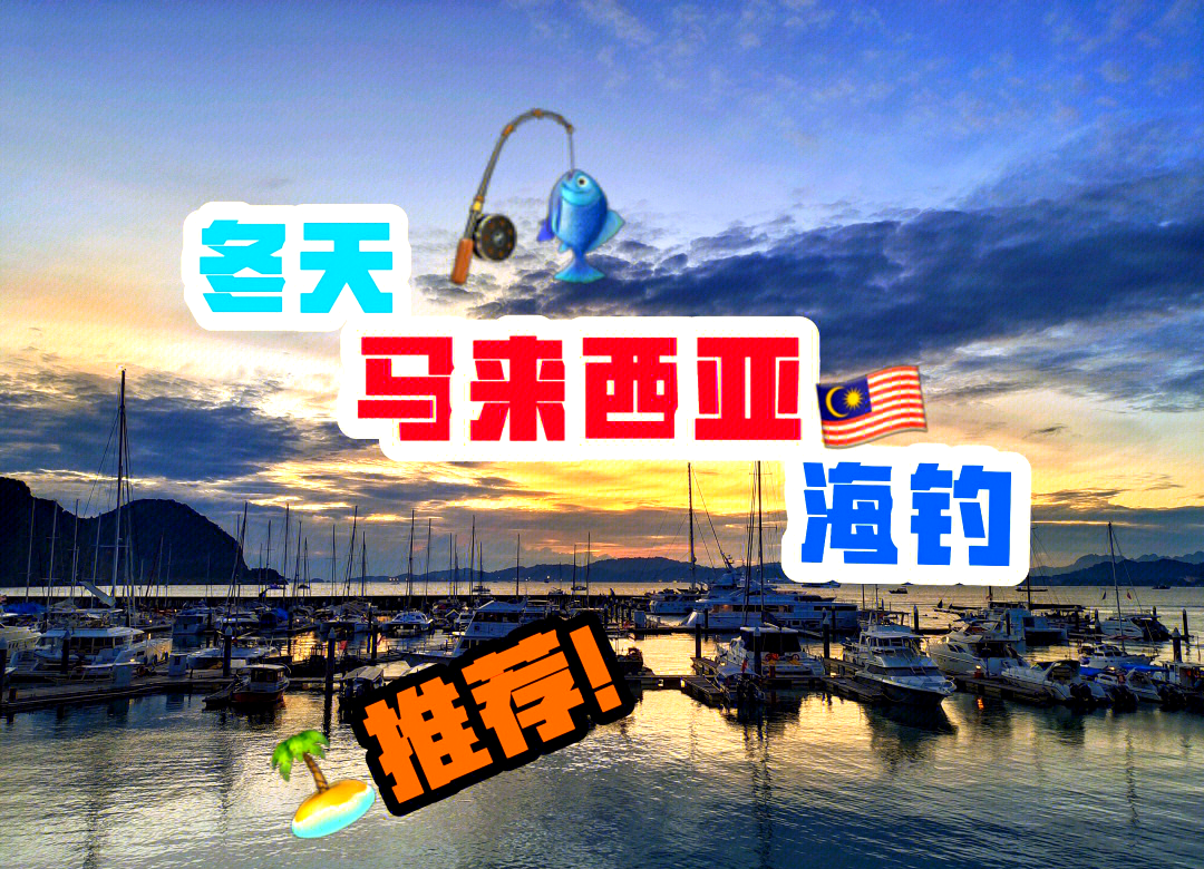 冬季海钓容易还是水库(冬天适合海钓)