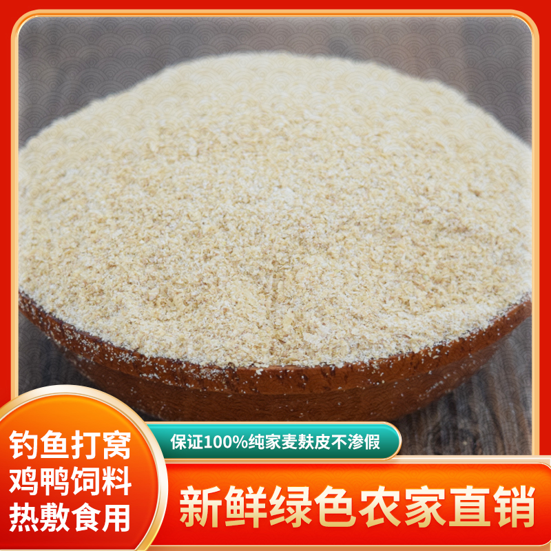 麸皮类饵料(麸皮做饵料)