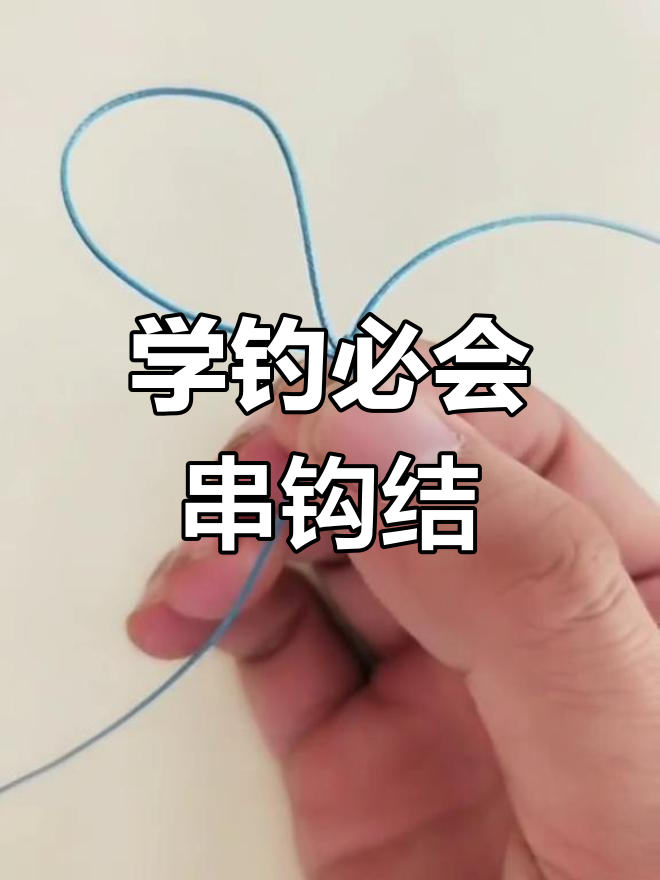 冬季钓鱼串钩技巧(冬季钓串钩秘诀)