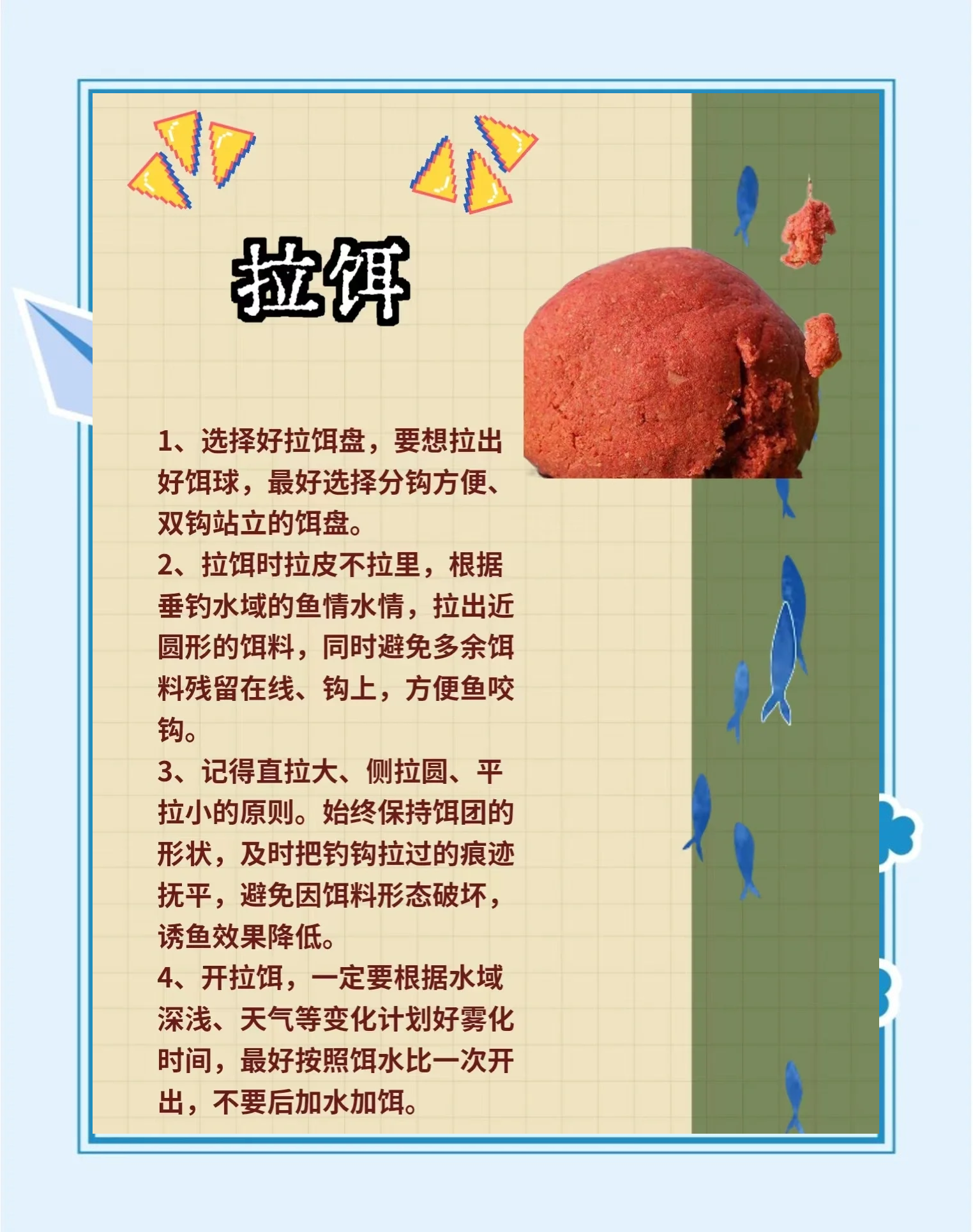 鱼饵料水比比例(鱼饵加多少水)