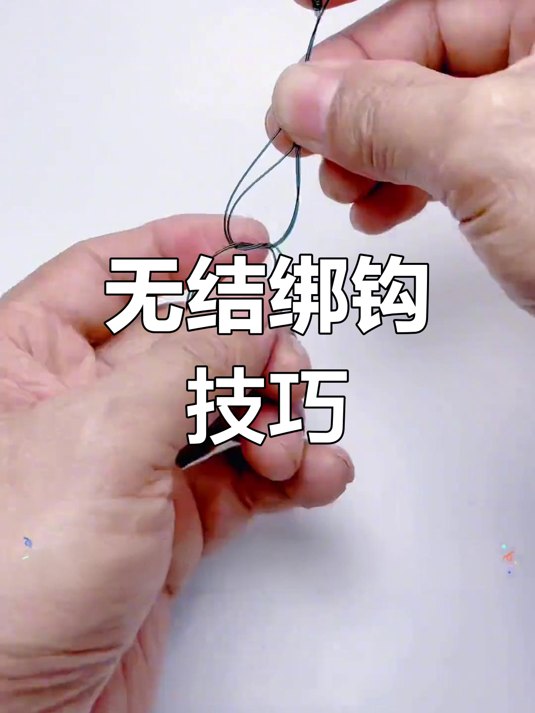 冬季空钩挂鱼技巧(空钩调漂还是挂饵调漂)