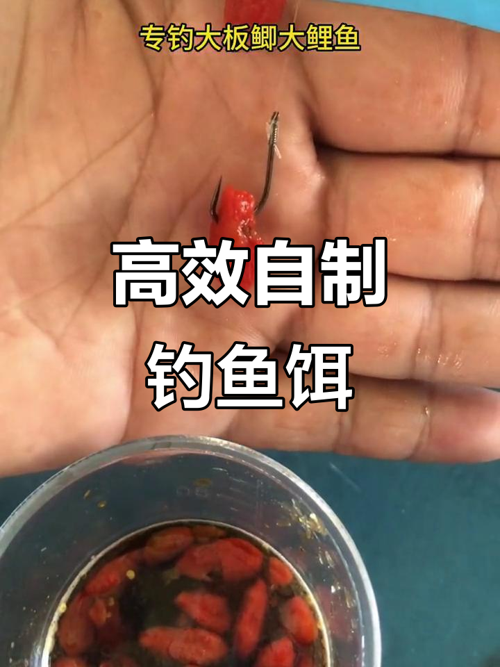 自制钓鱼商品饵料(自制钓鱼饵料秘方汇编集)