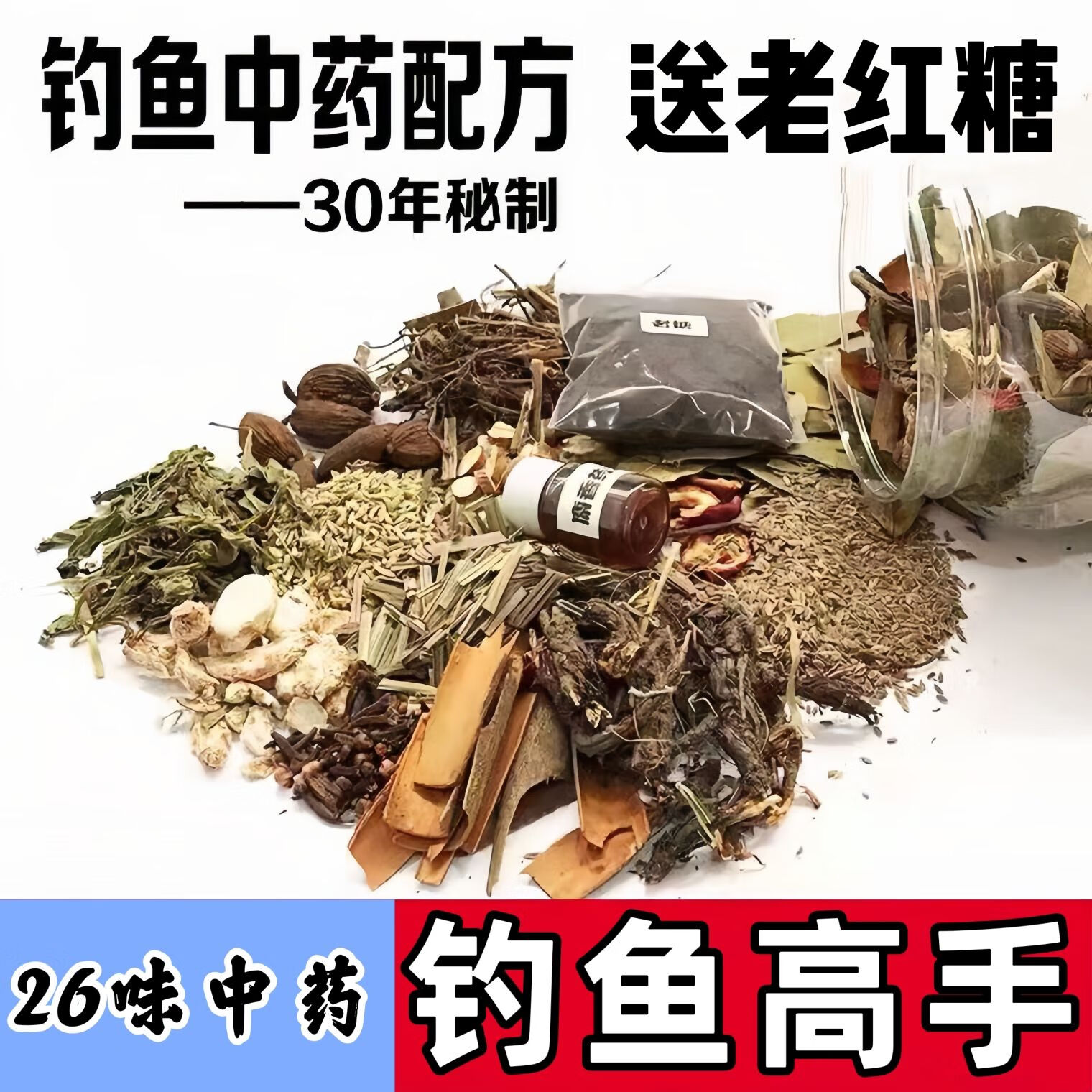 中草药配制饵料(中药饵料配方)