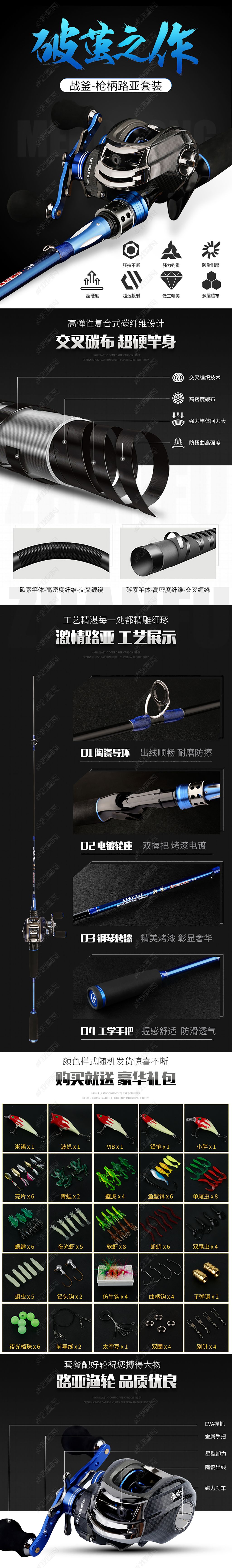 渔具淘宝详情页(详情页模板淘宝)