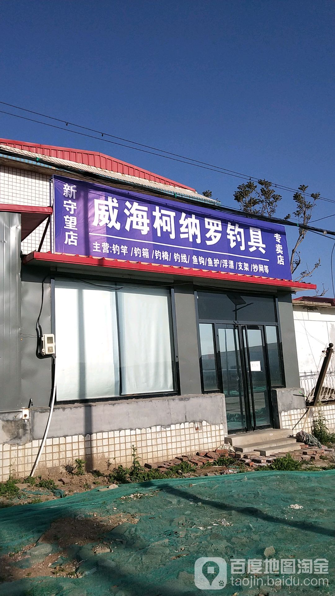 附近所有渔具店(附近渔具店离我最近)