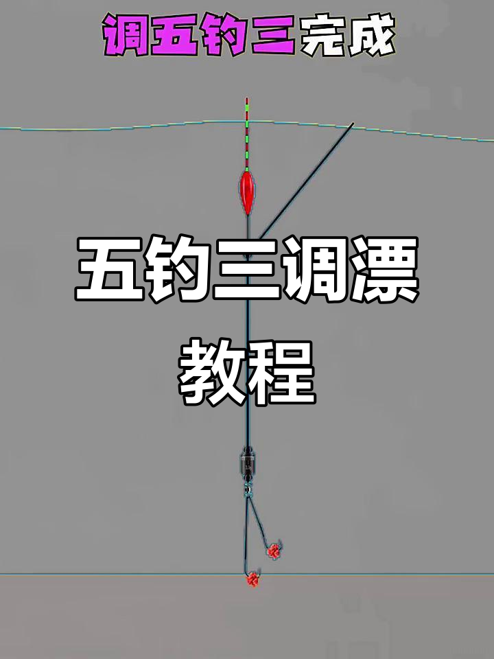 三目夜光漂调漂技巧(夜光漂调几目)
