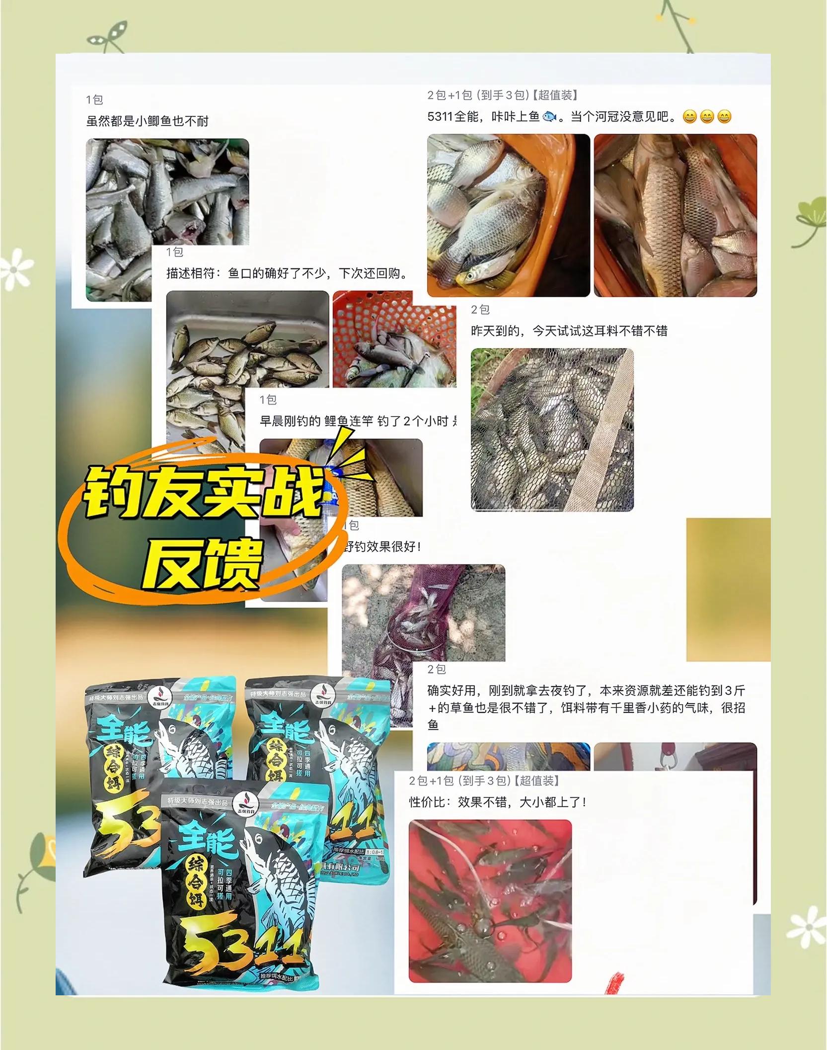 2017年饵料组合(2021鱼饵)