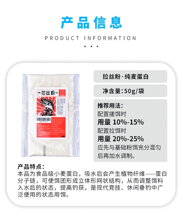 饵料拉丝粉多少(拉饵拉丝粉比例多少)