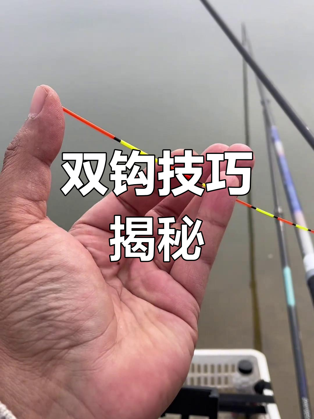 筏竿的使用方法及技巧(筏竿教程视频)