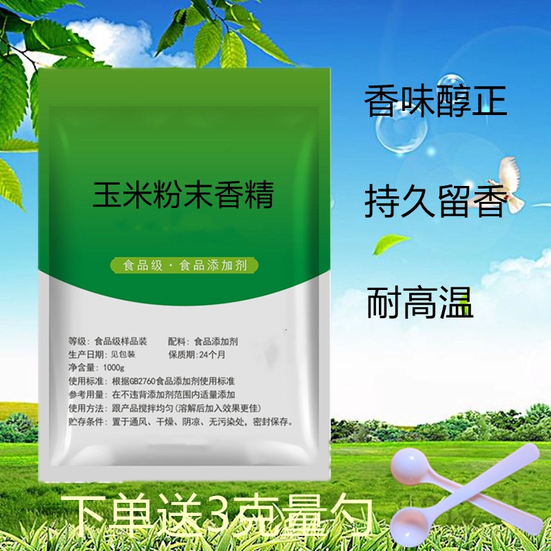 玉米香精配饵料(玉米香精配饵料好吗)