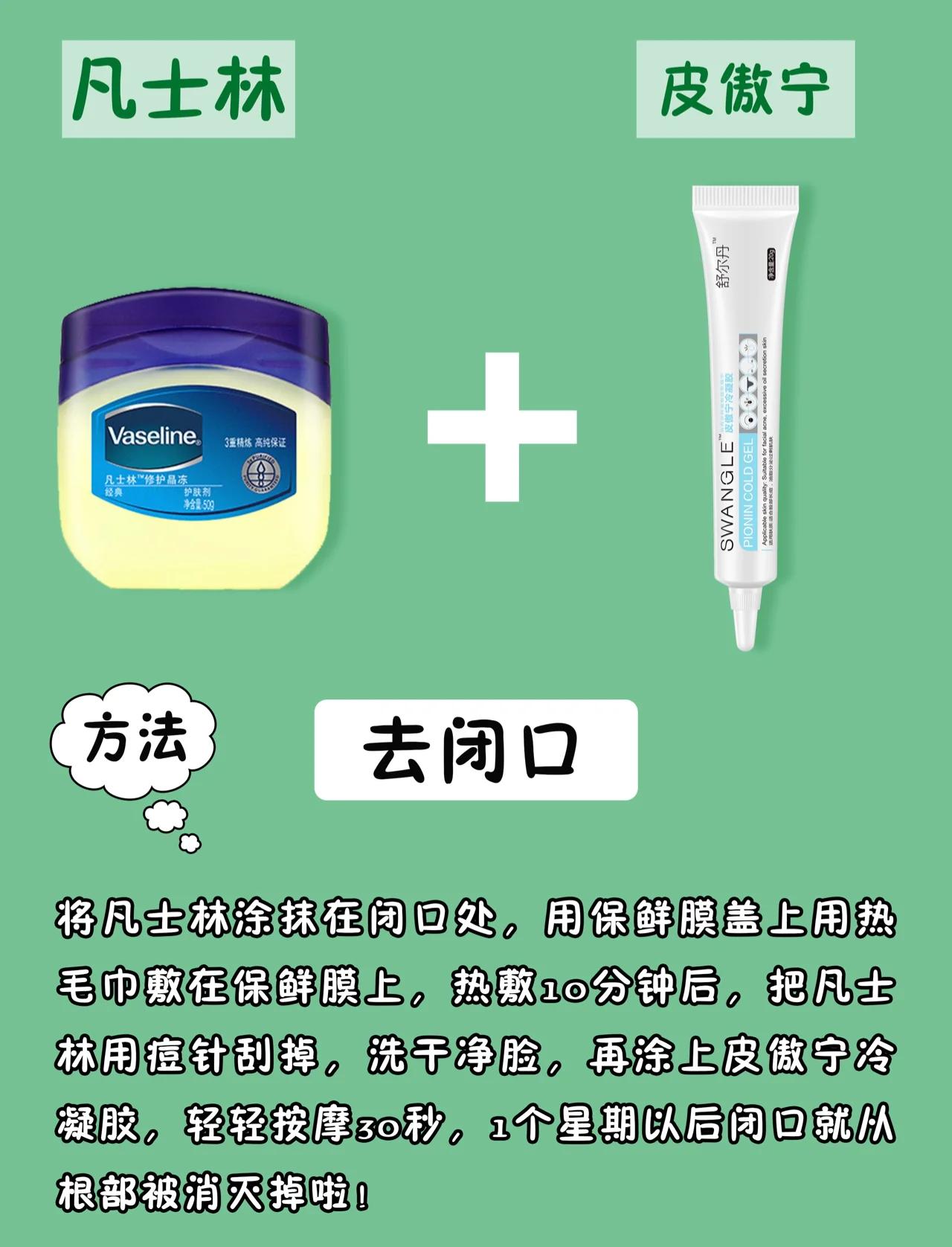 凡士林拍照技巧(怎么用凡士林护肤)