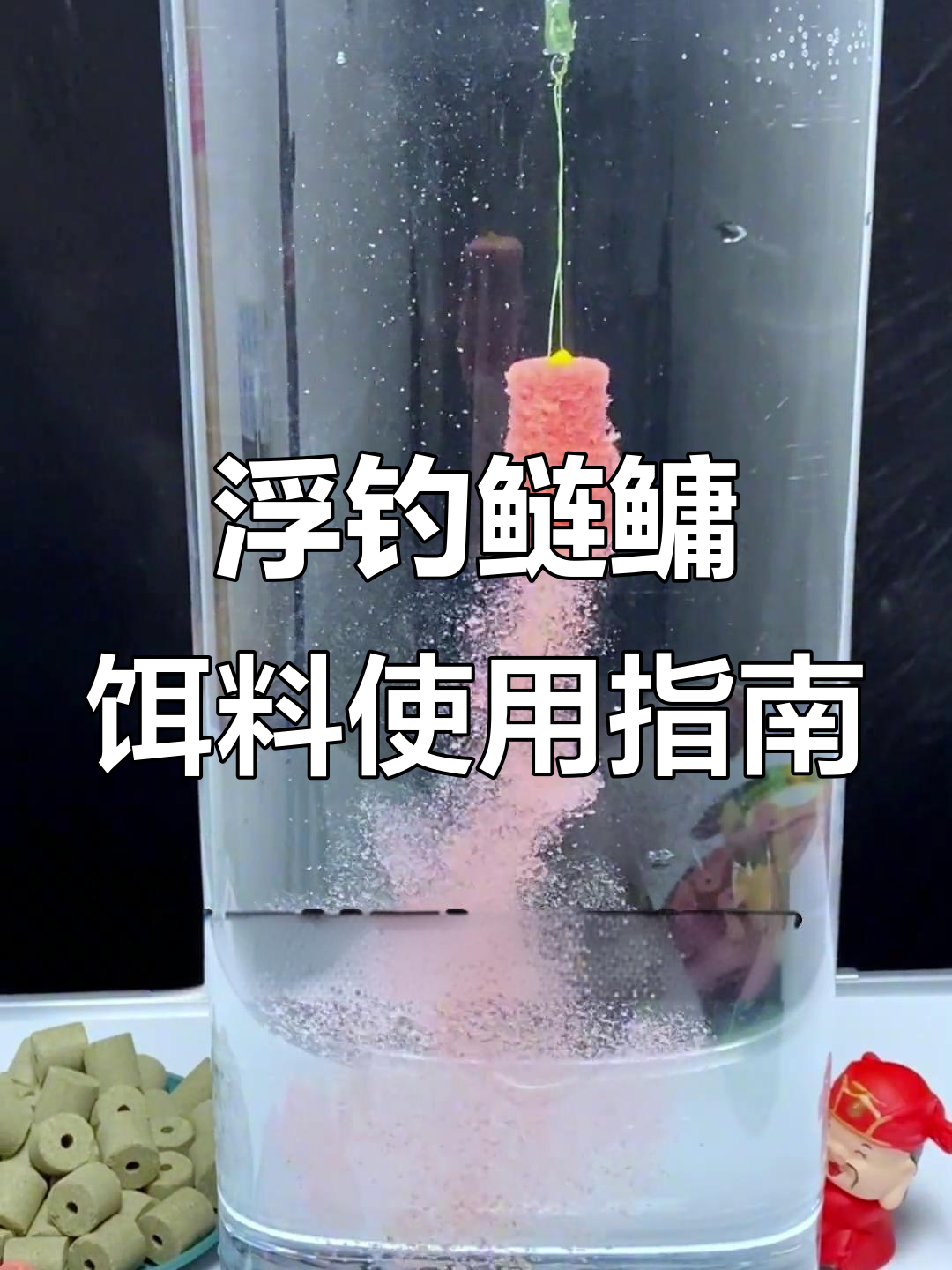 鱼饵约鱼技巧(鱼饵钓鱼技巧)