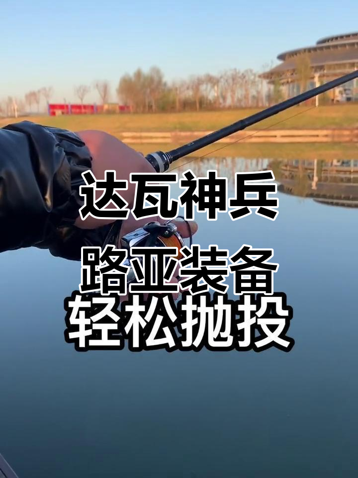 达瓦路亚套装(达瓦路亚轮推荐)