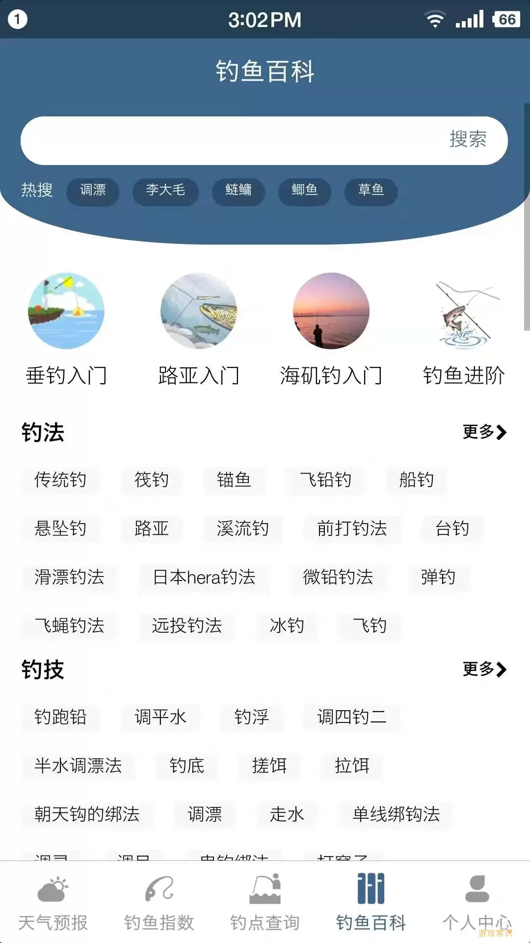 钓鱼技巧app下载(钓鱼技巧大全视频教程免费的)