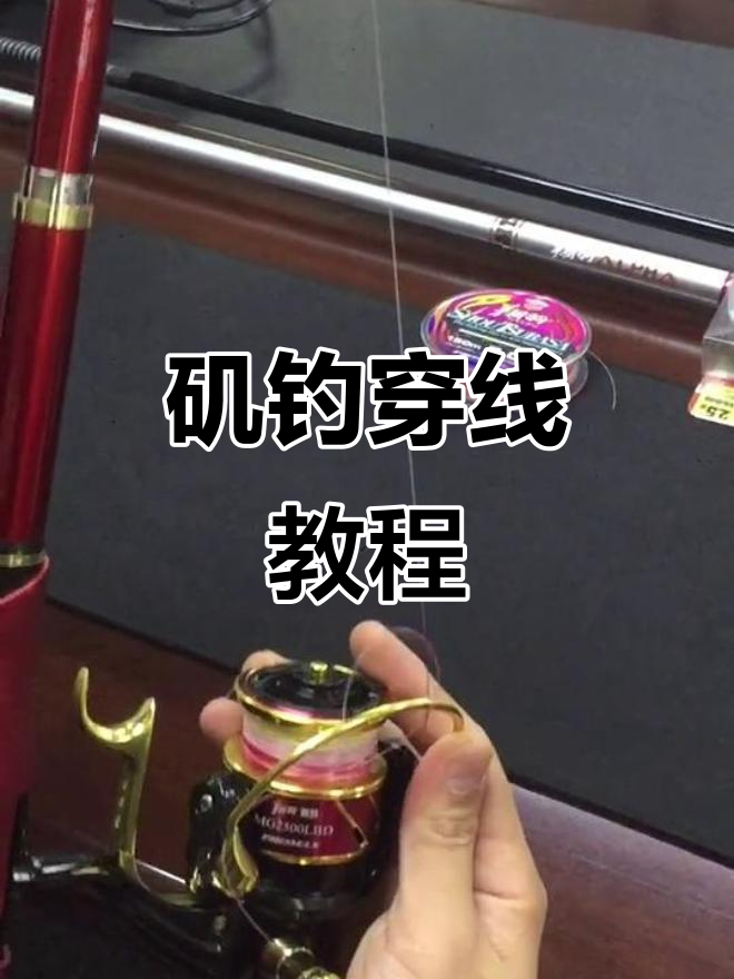 矶钓杆的使用技巧(矶钓竿钓法视频)
