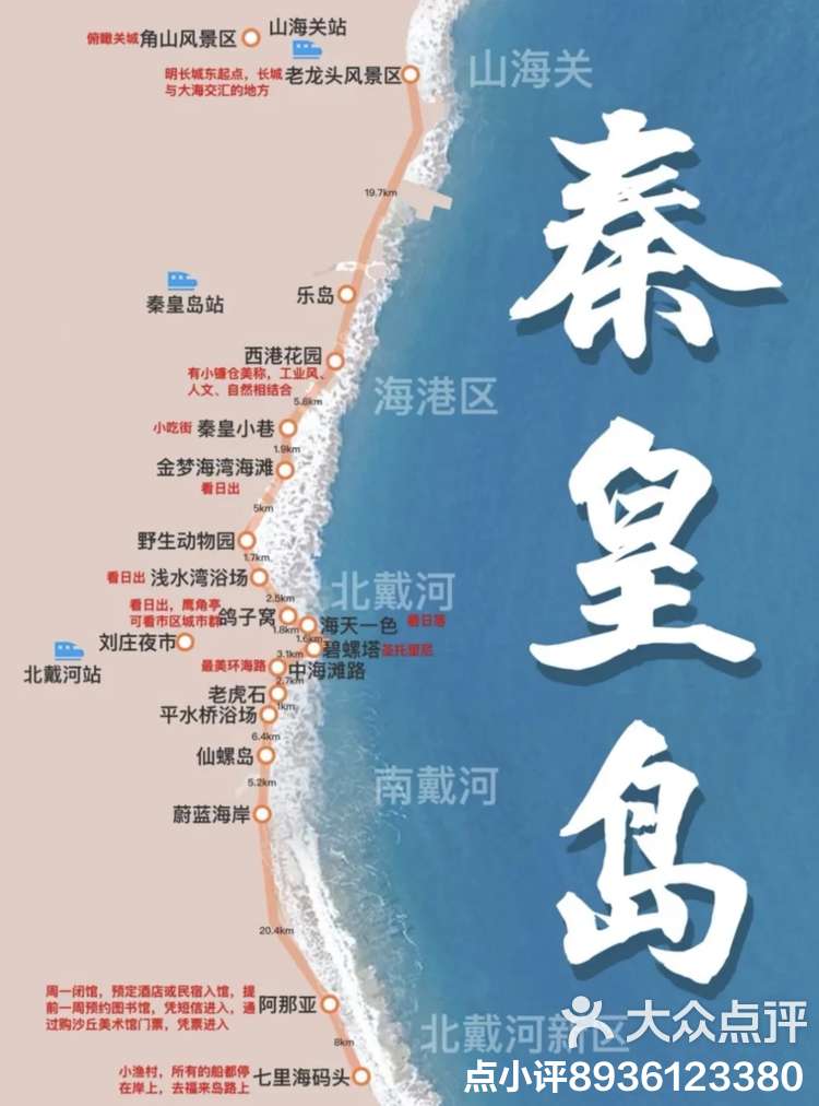东戴河海钓点(东戴河止锚湾民宿哪家好)