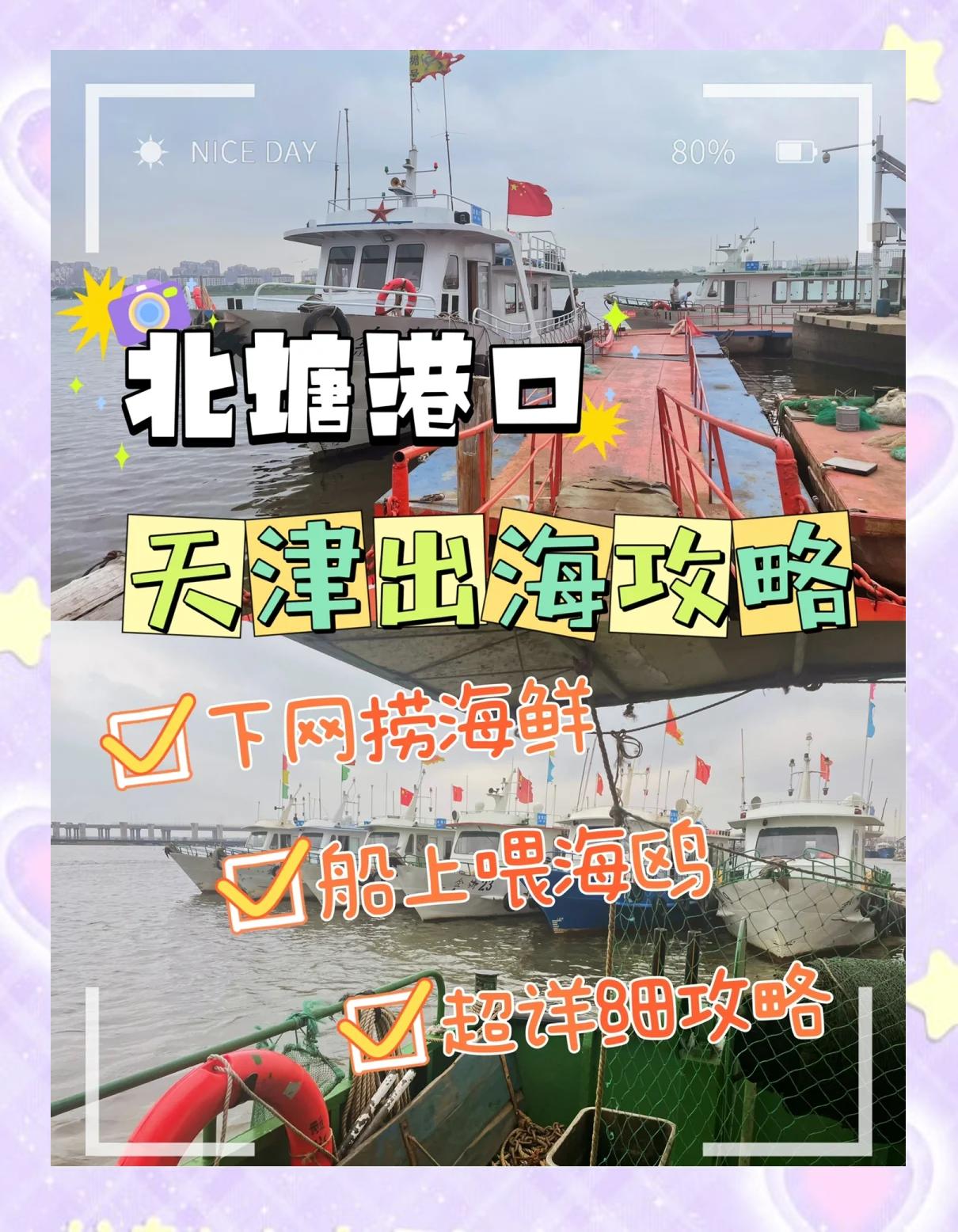 塘沽哪有海钓地方(天津塘沽免费海钓地点)