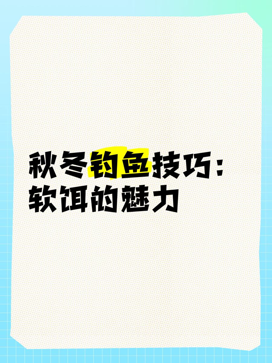 秋天钓鱼技巧视频(秋天钓鱼技巧野钓鲫鱼视频)
