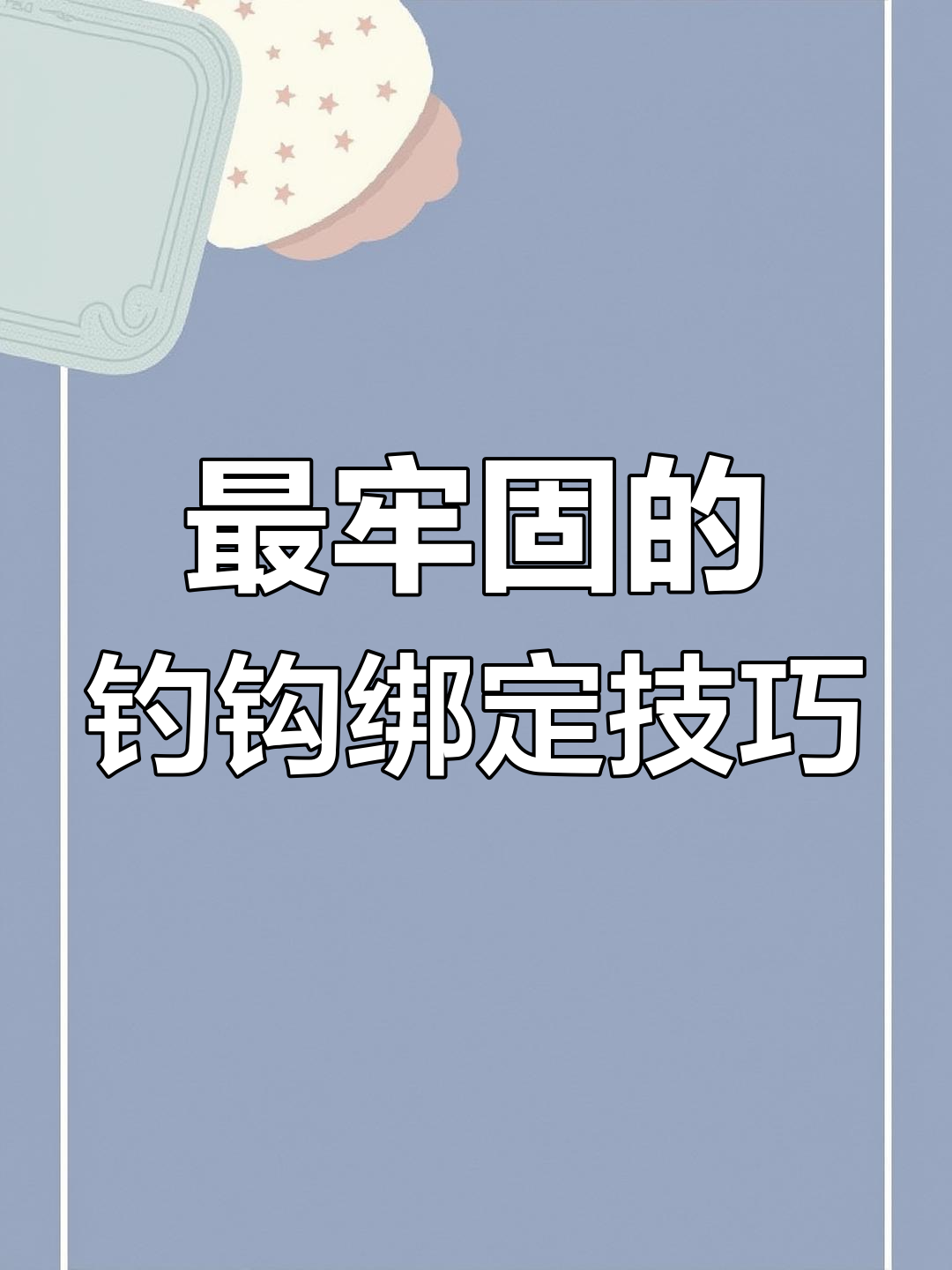 筏钓夹铅线组绑法技巧(筏钓铅坠怎么配重视频)