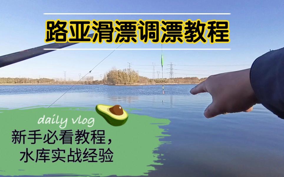路亚浮漂怎么使用(路亚钓浮漂怎么钓)