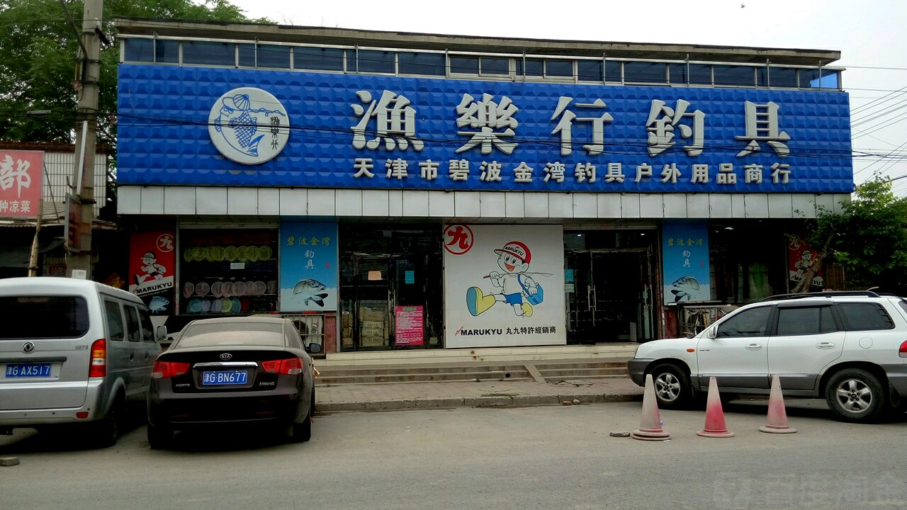 大厂渔具几点关门(大厂渔具城营业到几点)