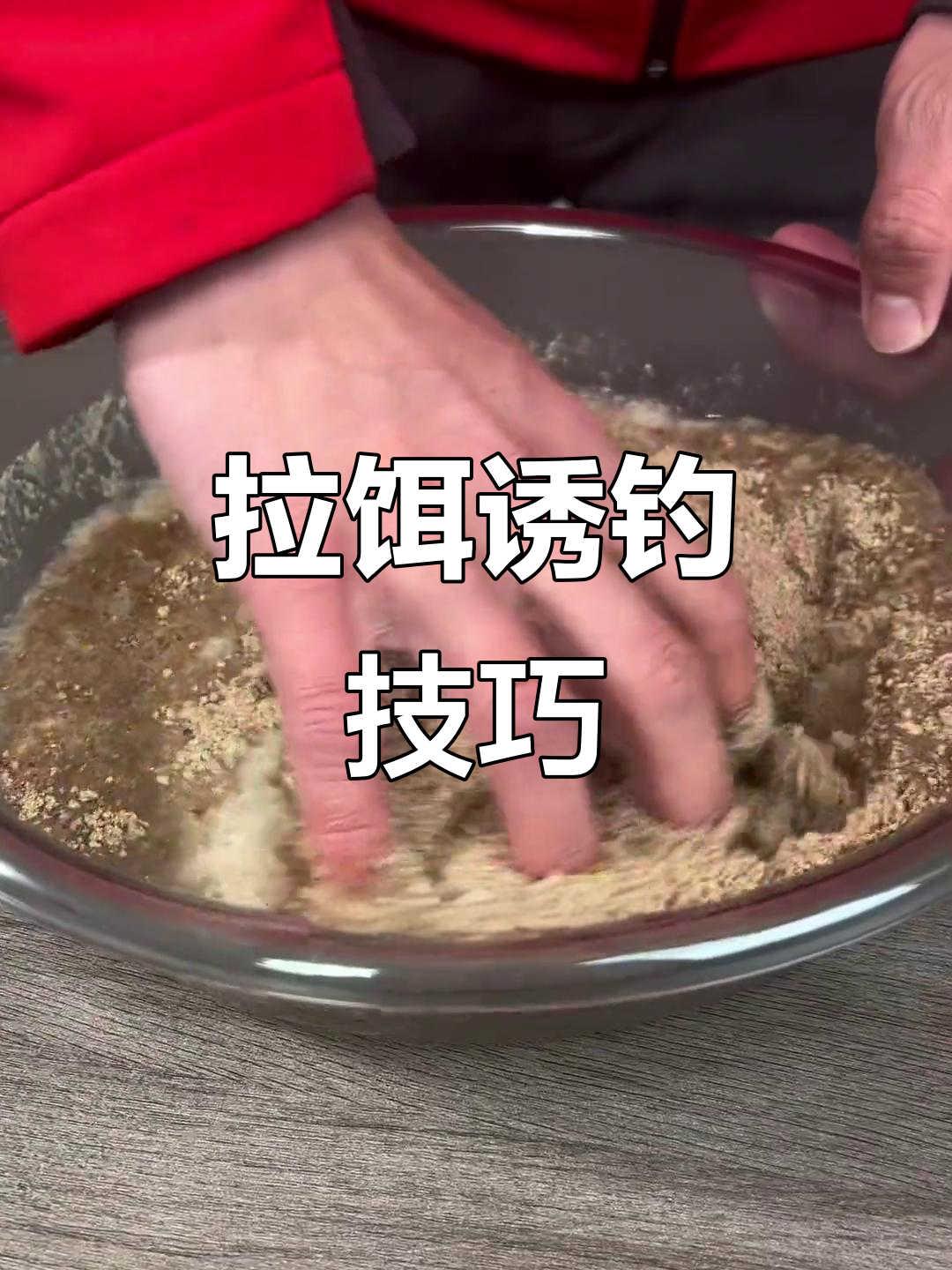 怎样调饵料雾化(饵料的雾化)