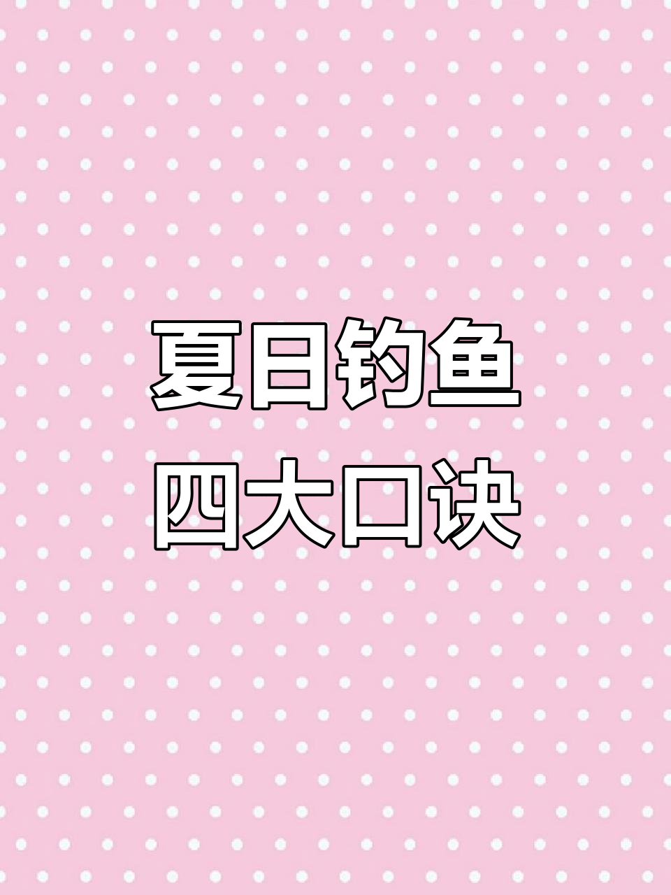 南方夏季水库钓鱼技巧(南方水库冬天钓鲫鱼选位置)