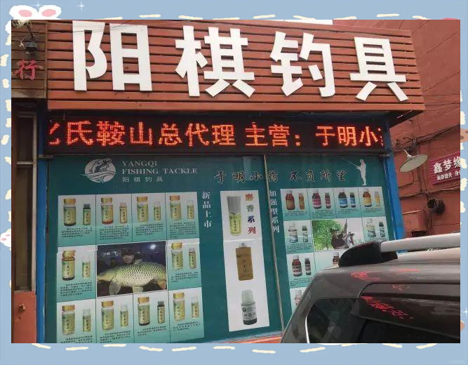 渔具网店怎么开(想开渔具店怎么找货源)