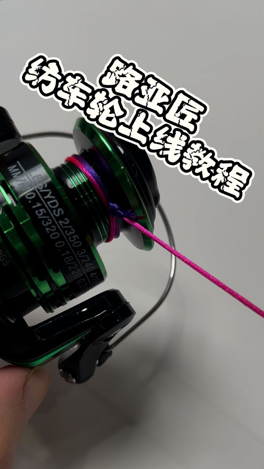 路亚纺车轮用法(新手路亚纺车轮怎么使用视频)
