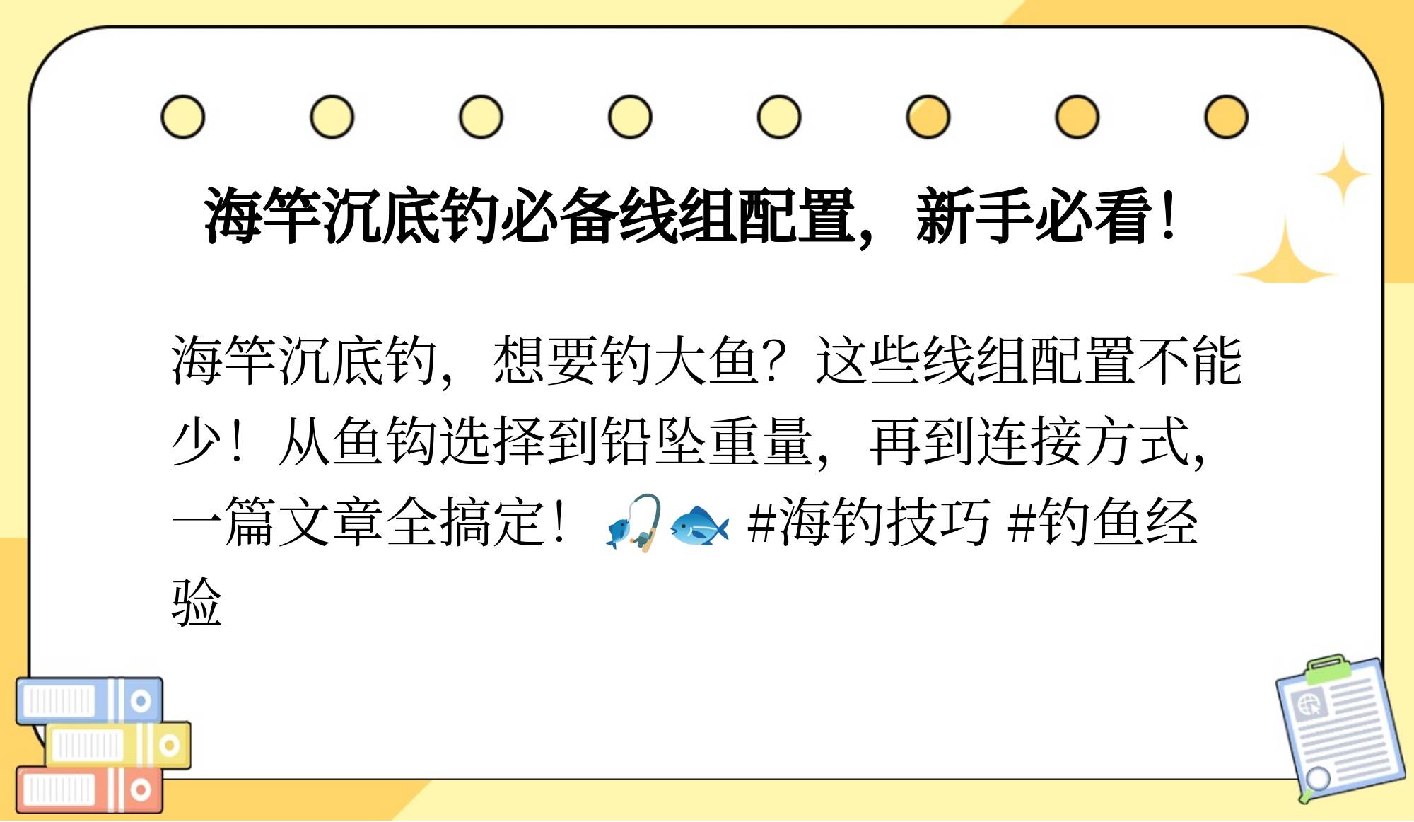 沉底钓海钓技巧(沉底钓海钓技巧视频教程)