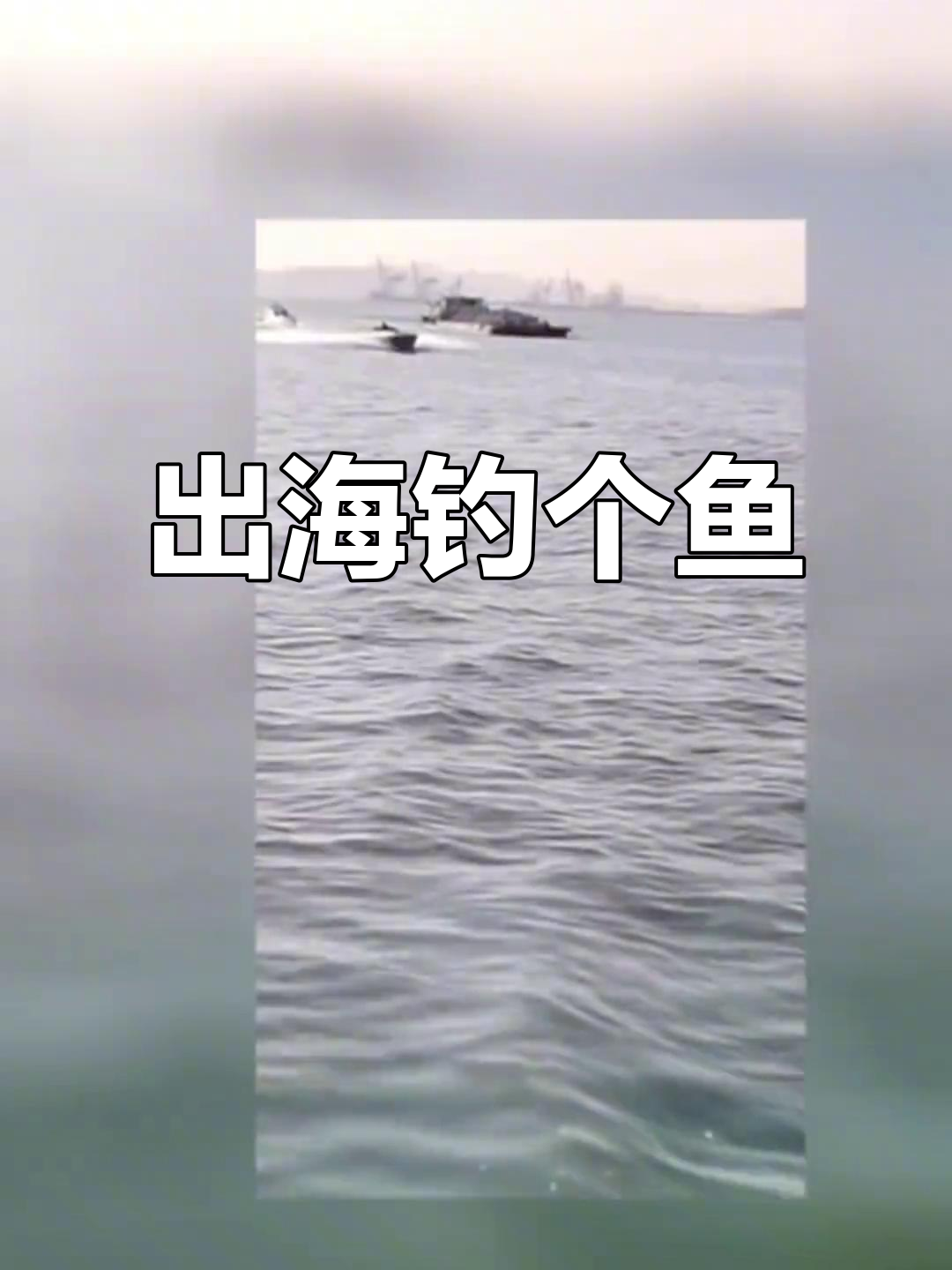 南沙租船出海钓鱼(海南租船出海钓鱼价格)