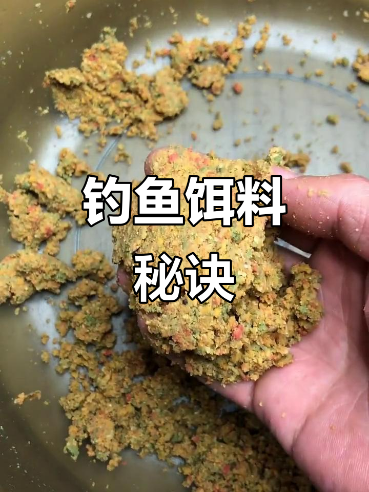 怎么做饵料(简单的饵料制作方法)