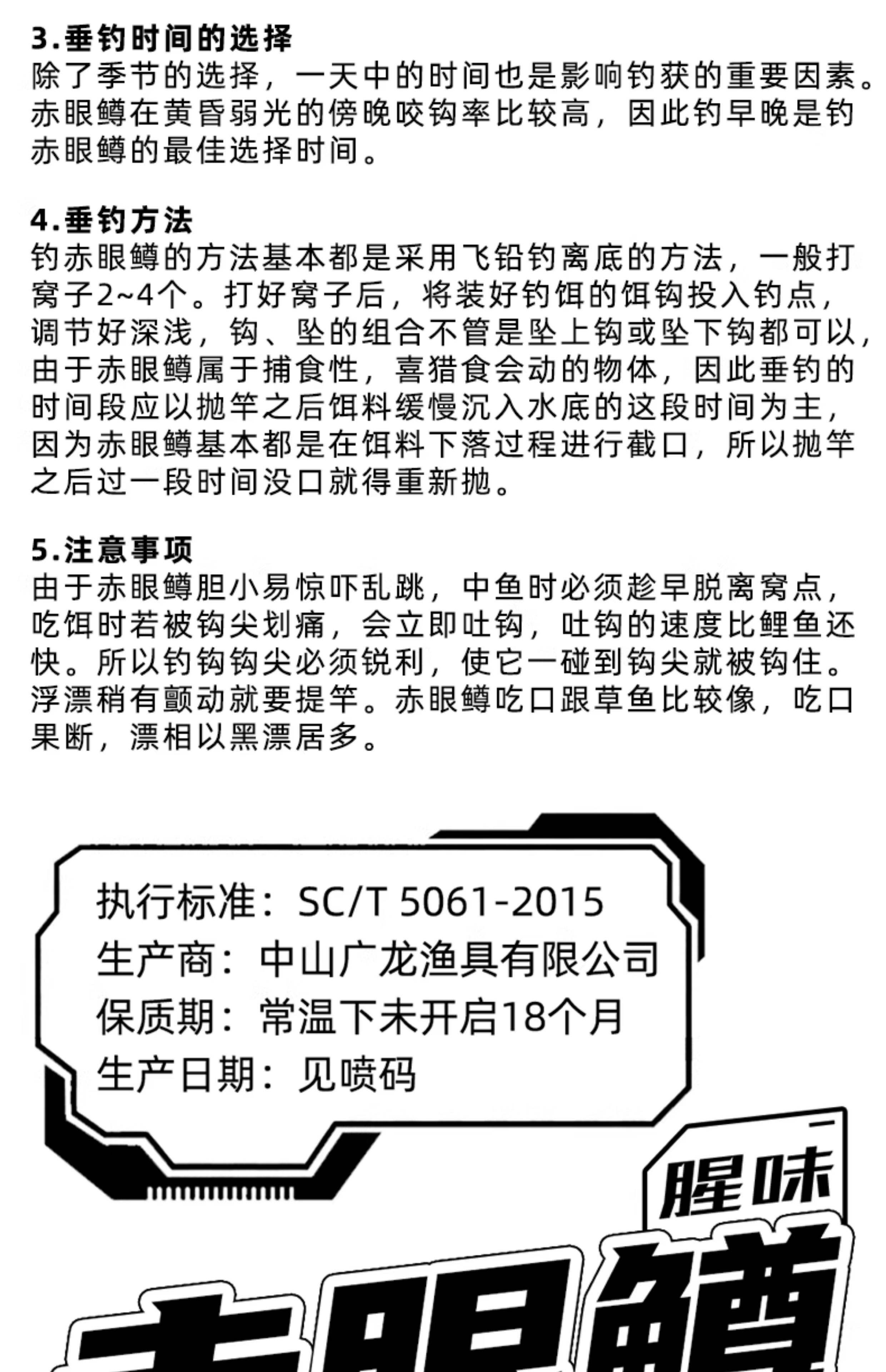 红眼鱼饵料(钩红眼鱼用什么饵料)