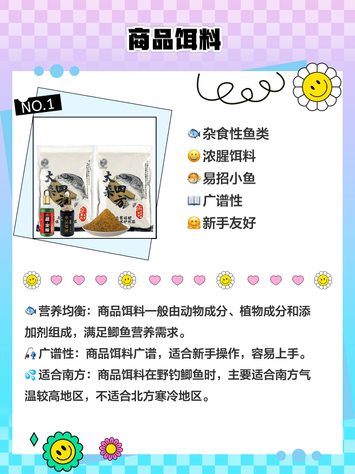 鲫鱼好吃什么饵料(鲫鱼最爱吃的饵料排行)