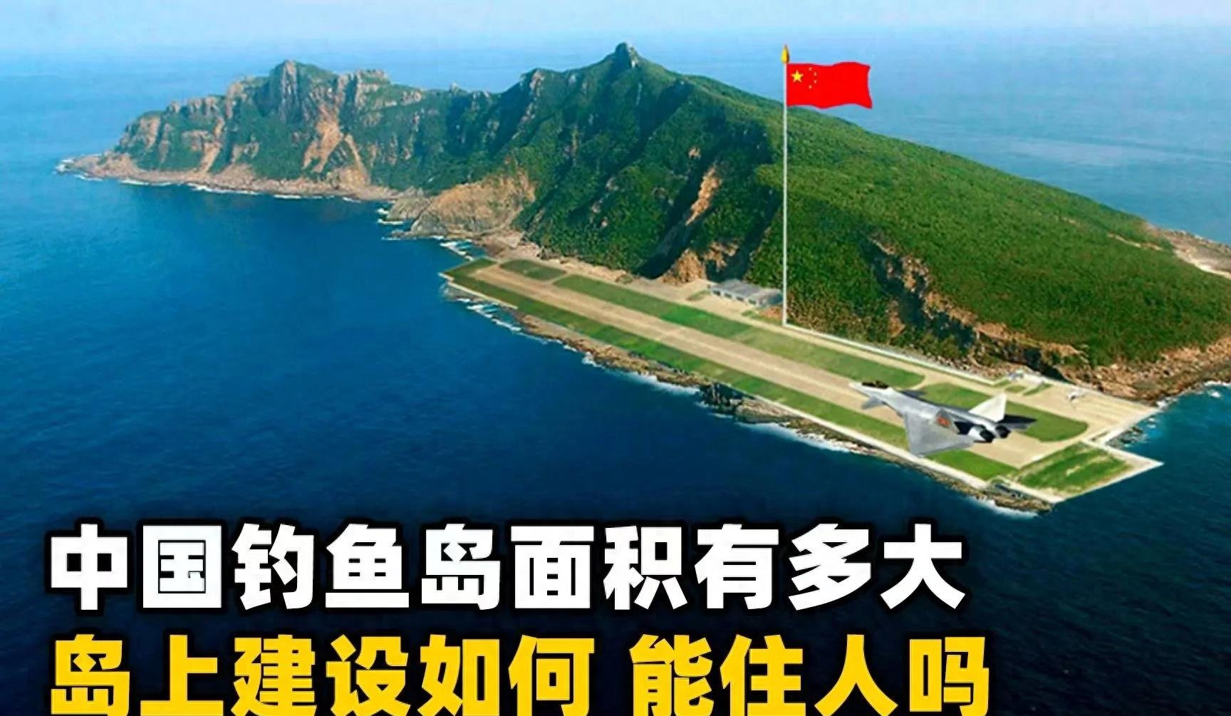 南海钓(南海钓鱼岛面积有多大)