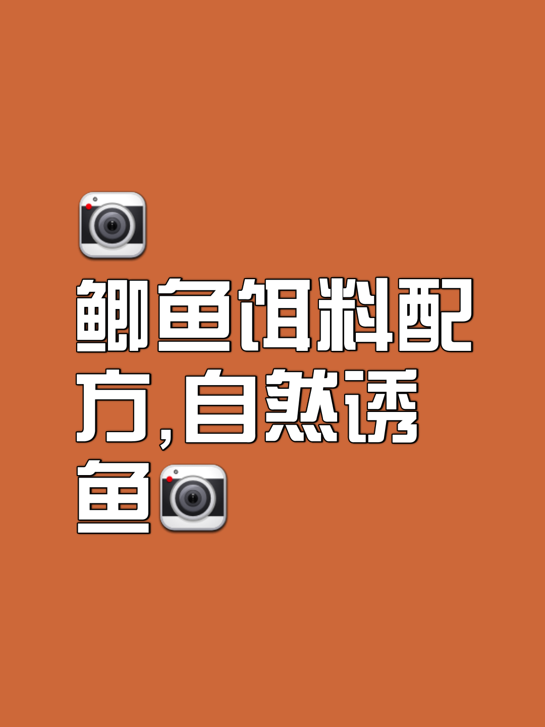 化氏饵料小鲫鱼配方(化氏经典鲫鱼饵料配方大全)
