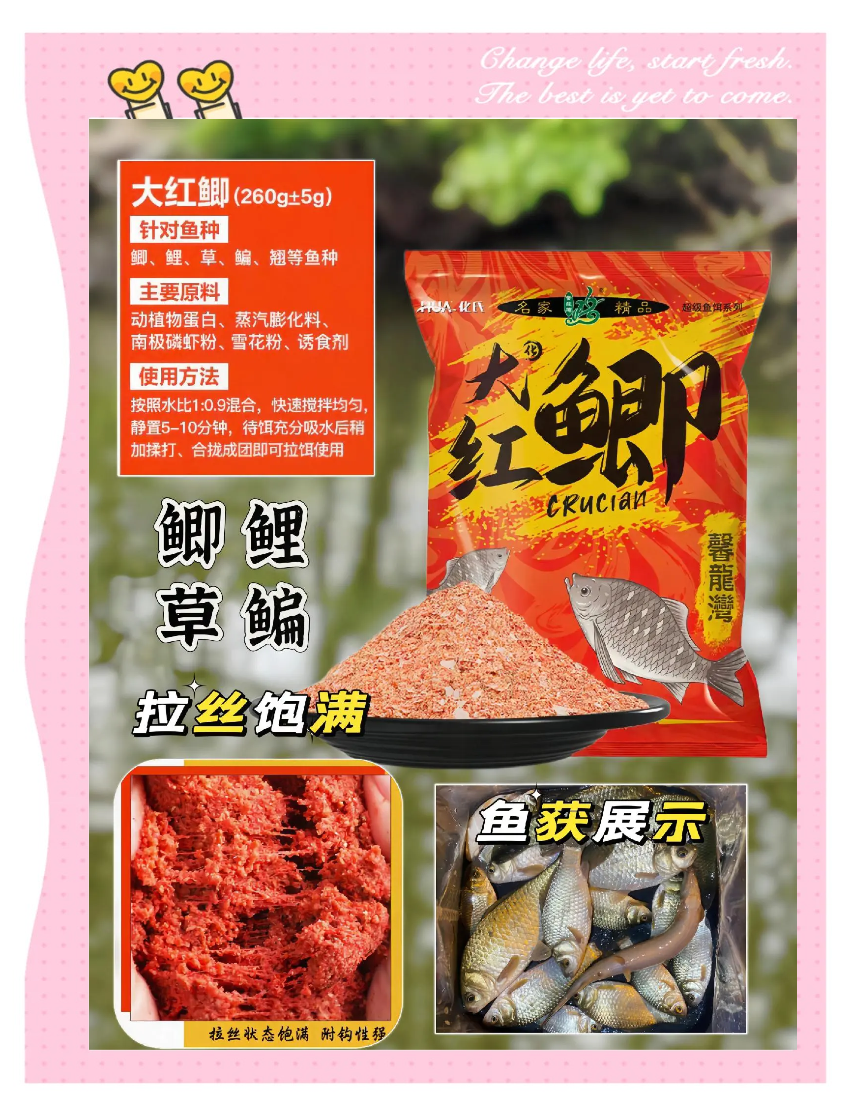 化氏饵料小鲫鱼配方(化氏经典鲫鱼饵料配方大全)