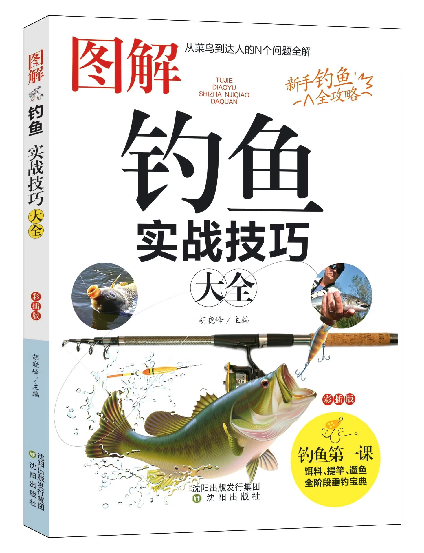 钓海鱼的技巧讲解(海钓技巧钓海鱼技巧基础篇)