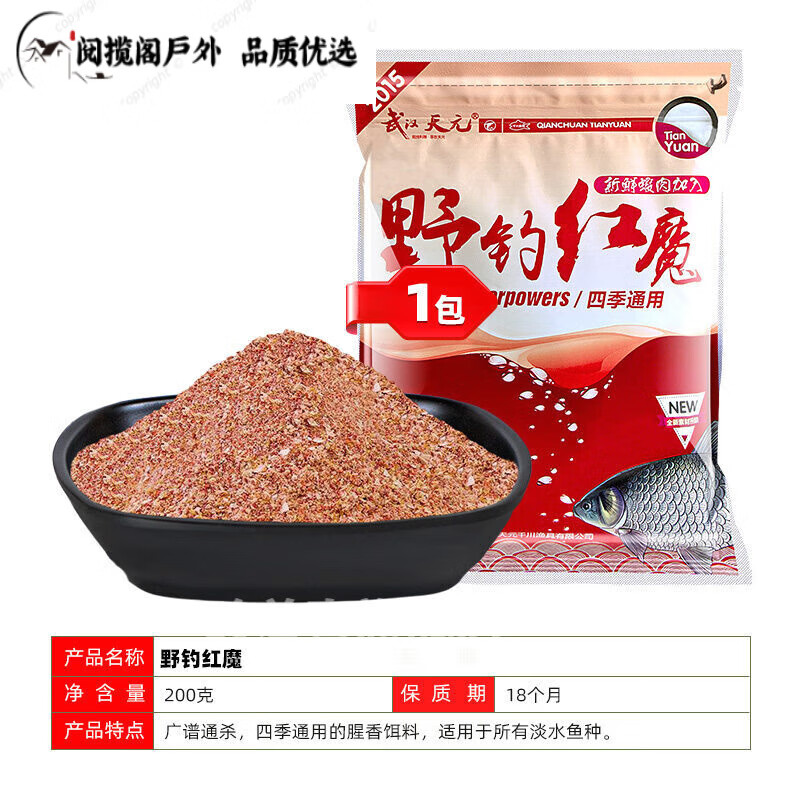 红魔2号饵料(红魔2号鲫鱼饵)
