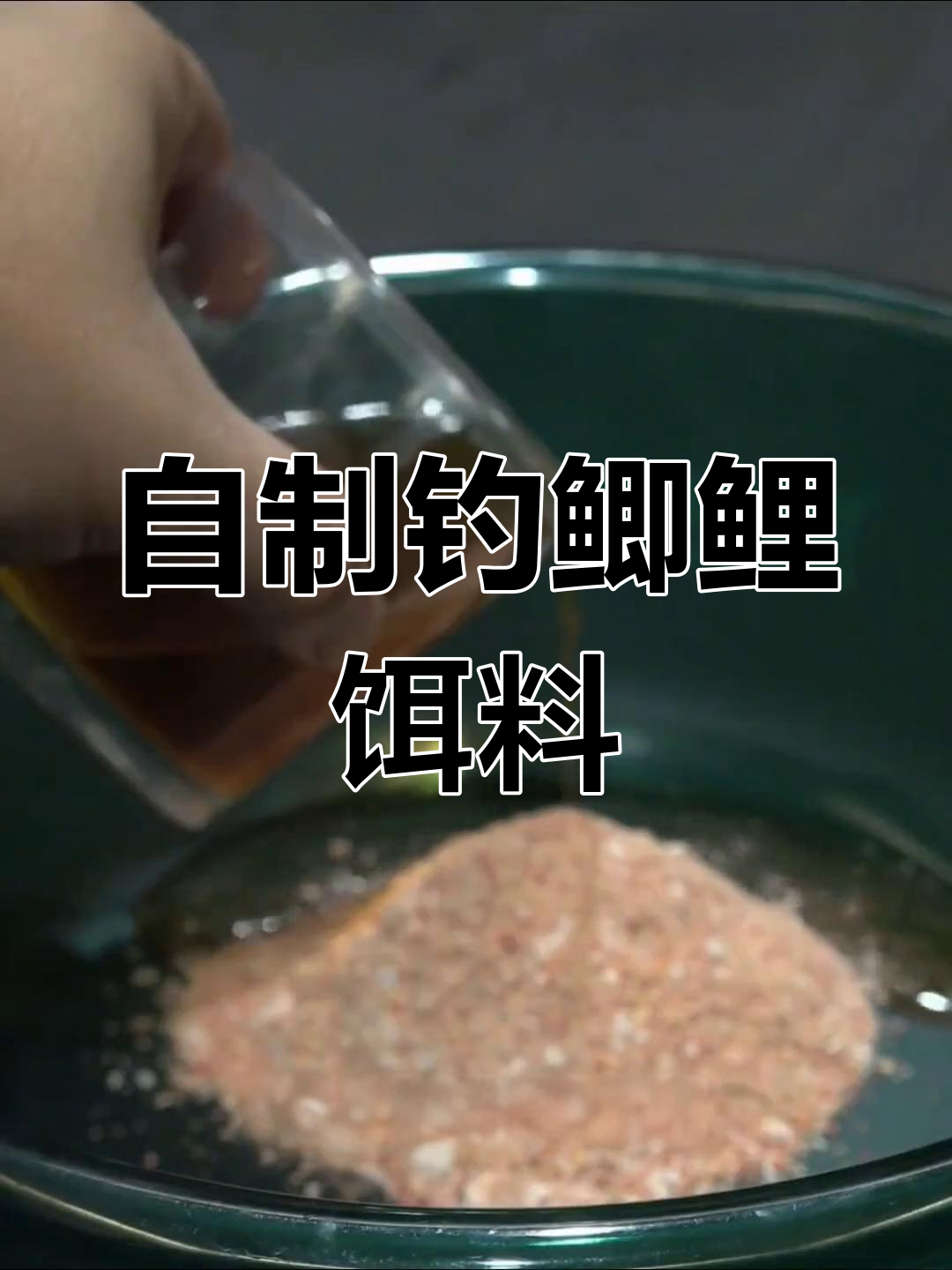 钓鱼各种小药搭配技巧(钓鱼小药的搭配和使用方法)
