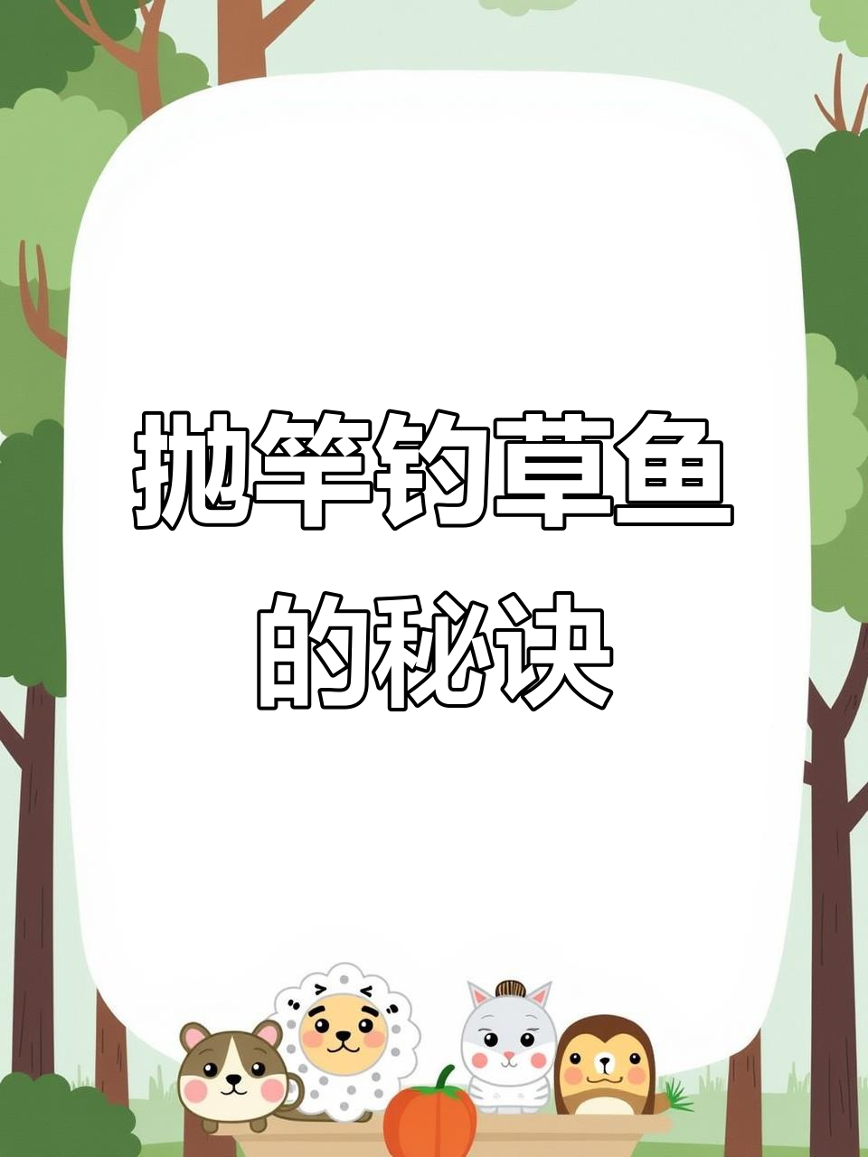 包含早春抛竿沉底钓鱼技巧的词条
