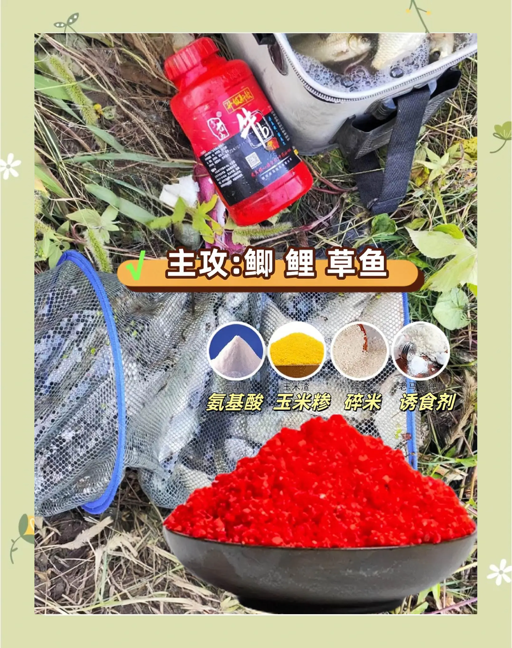 胡鱼饵料(饵料加胡椒粉)