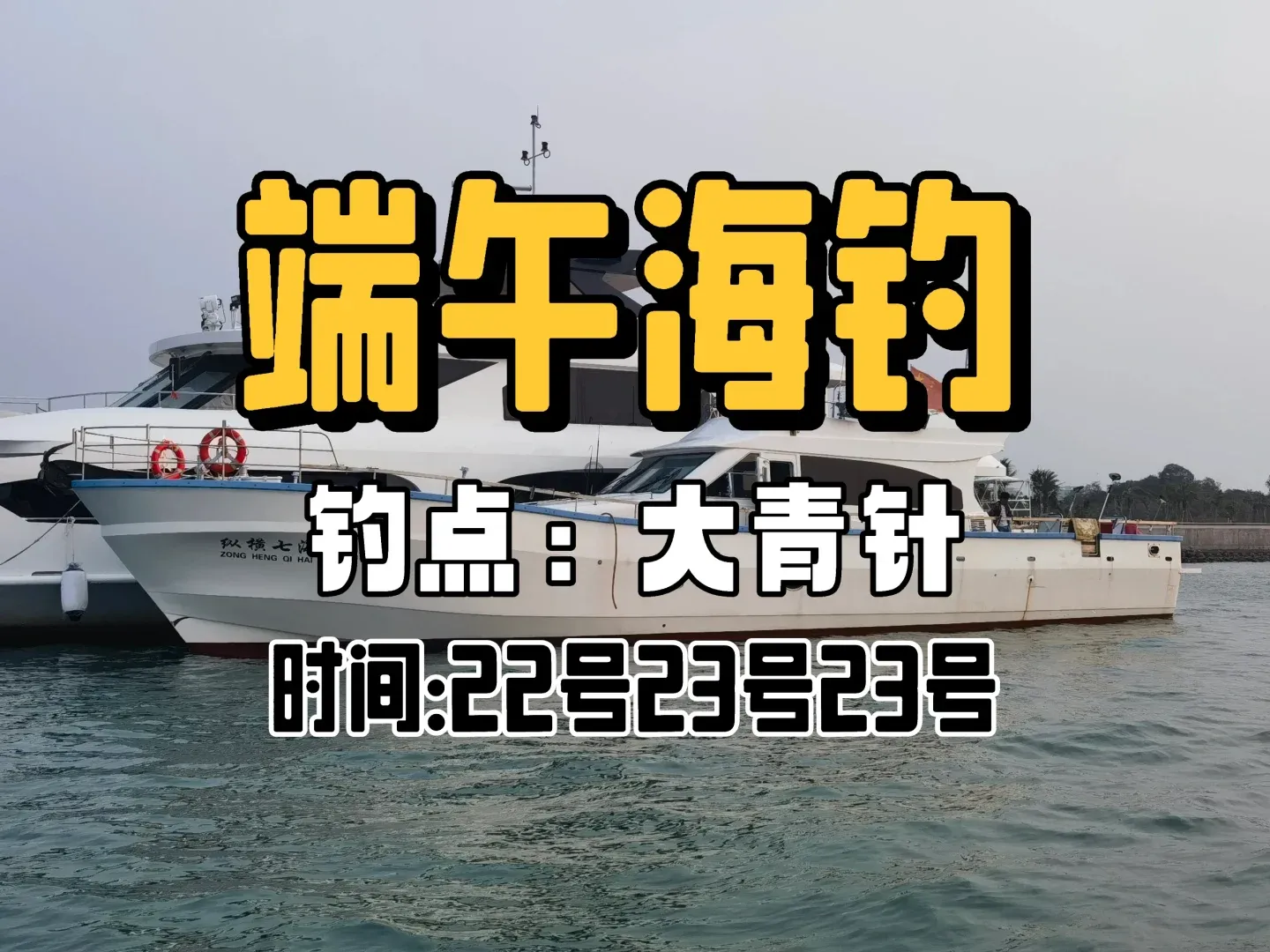 深圳湾游艇会海钓(深圳湾游艇会普通人能进去吗)