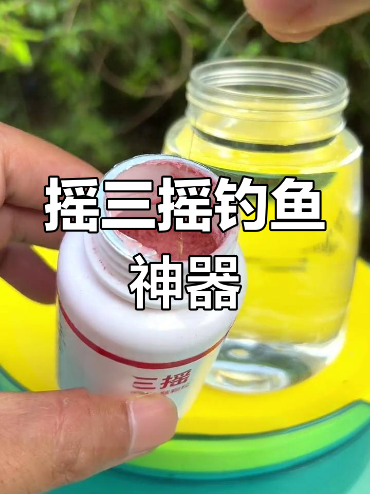 摇三摇的钓鱼技巧(摇三摇钓法教程)