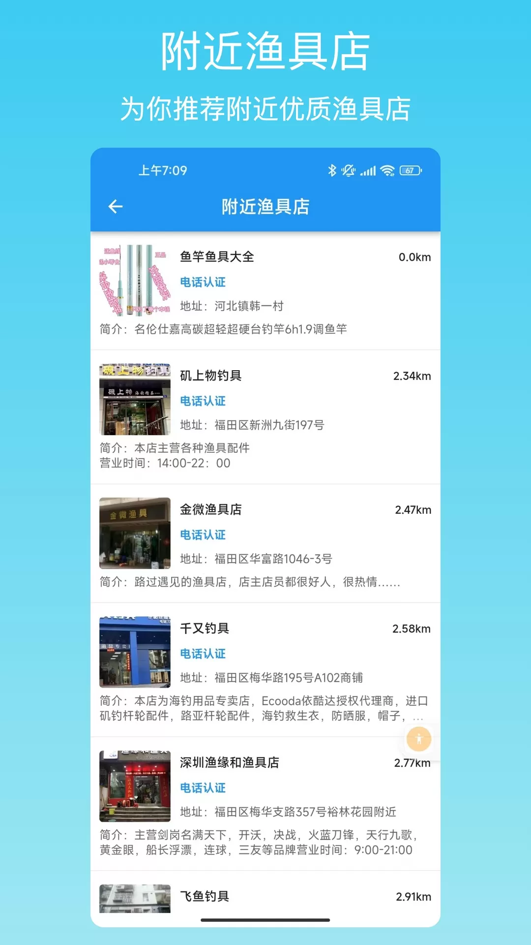app四海钓鱼(四海钓鱼视频大全)